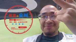 驚喜+尖叫——舊機換新